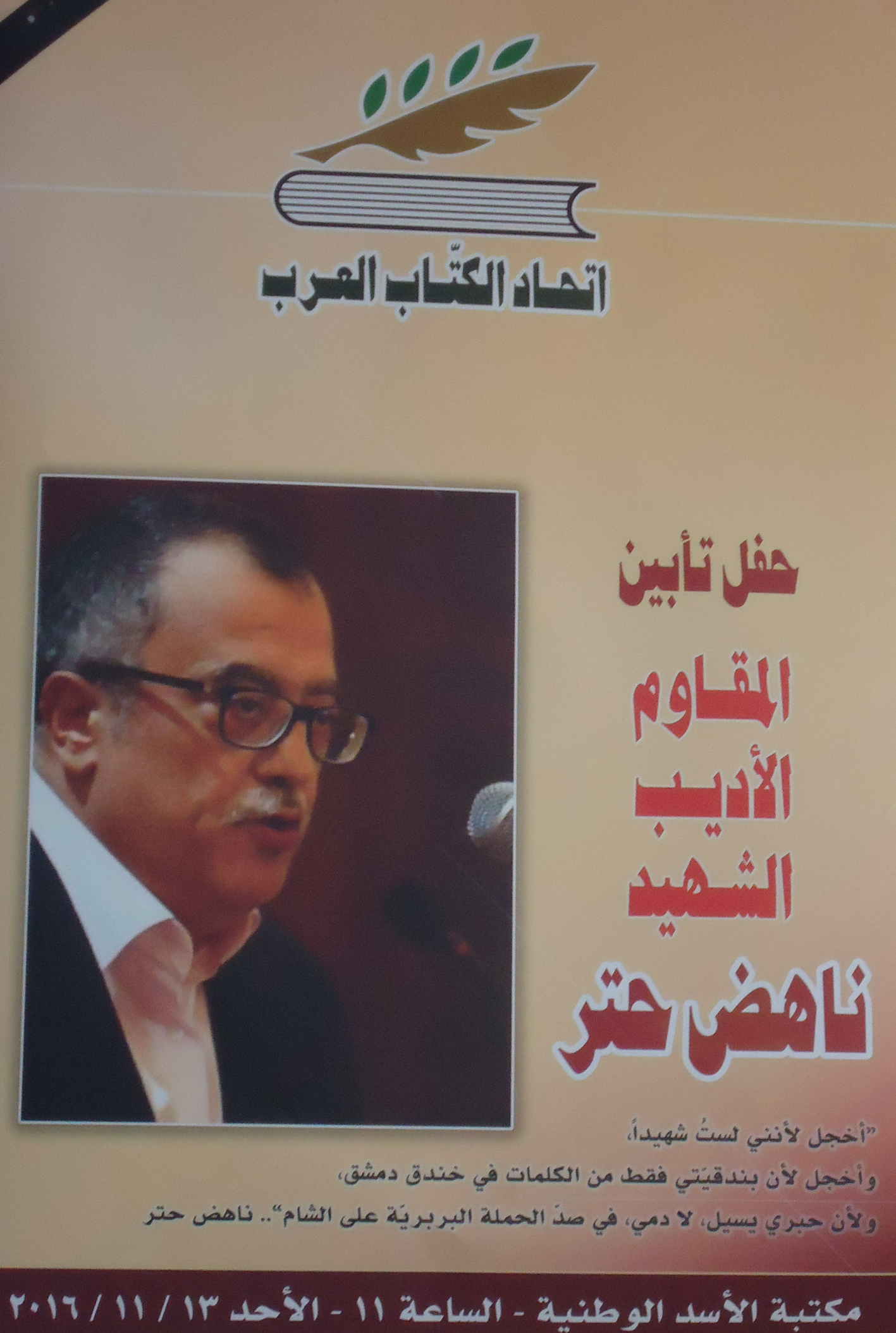 اتحاد الكتّاب العرب يستقبل الوفد الأردني لتأبين الشهيد ناهض حتر