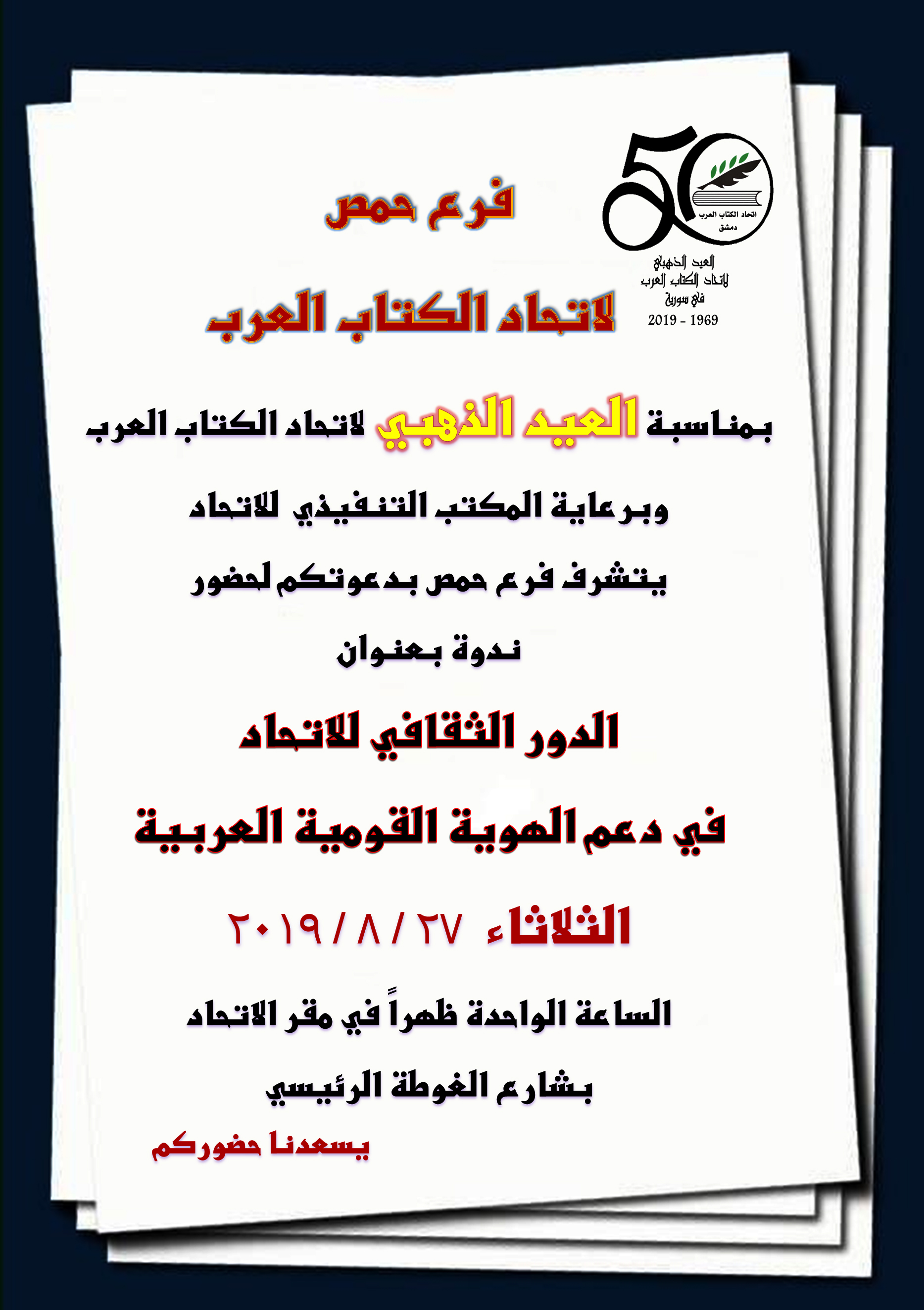 الدور الثقافي للاتحاد في دعم الهوية القومية العربية