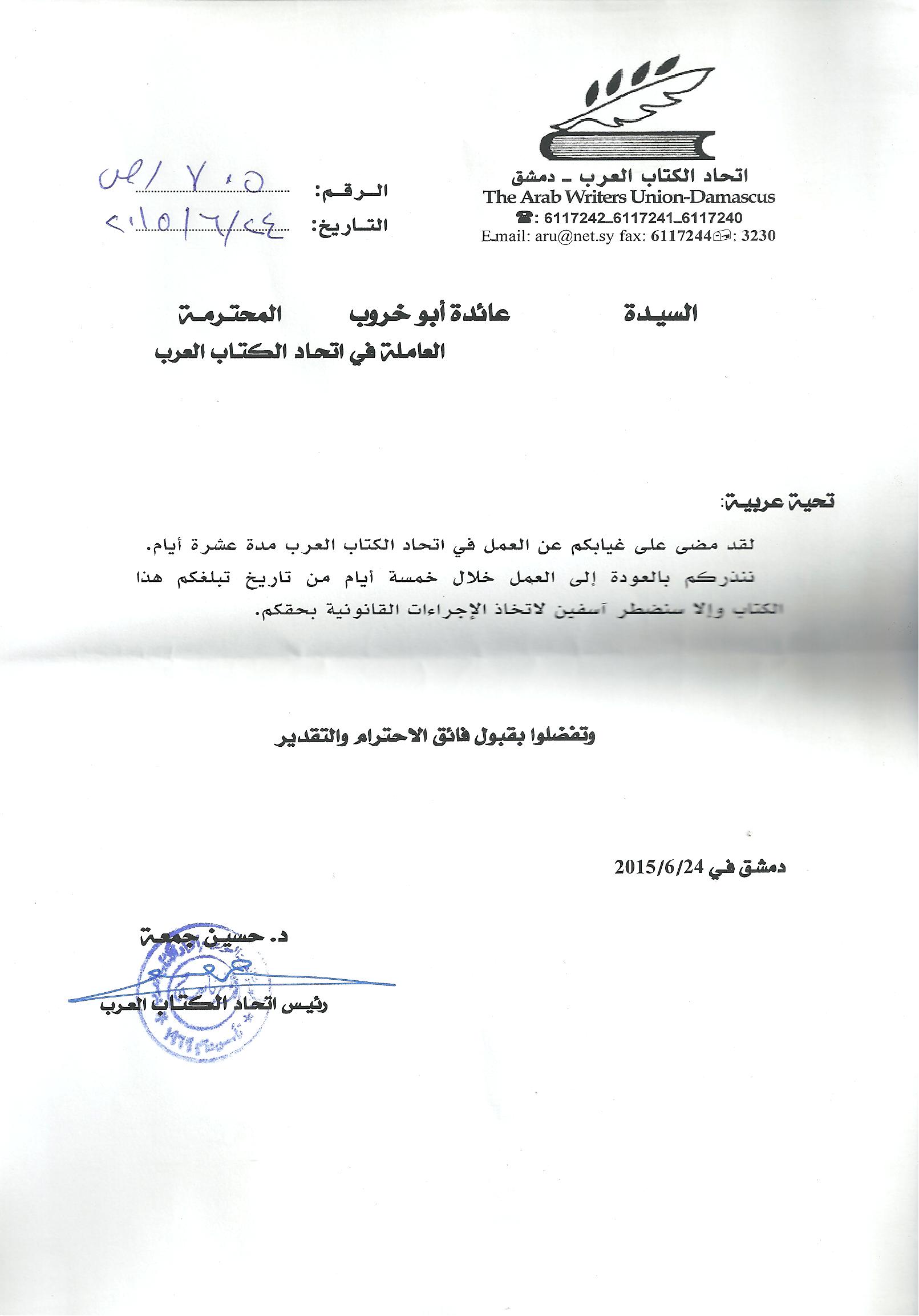 إنذار بالفصل