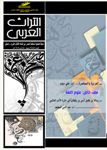 التراث العربي العدد 154 صيف 1440هـ  - 2019م