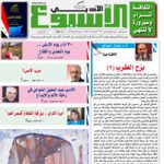 العدد 1534 3/26/ 2017 م - 27 جمادة الآخرة 1438 هـ