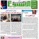 العدد 1537 4/16/ 2017 م - 20 رجب 1438 هـ