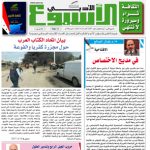 العدد 1538 4/23/ 2017 م - 27 رجب 1438 هـ