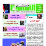 العدد 1544 4/6/ 2017 م - 9 رمضان 1438 هـ