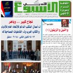 العدد  1574  21 /1 /2018 م - 4 جمادة الأولى 1439 هـ