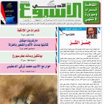 العدد  1576  4 /2 /2018 م - 18 جمادة الأولى 1439 هـ