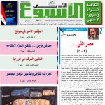العدد  1580  3/3 /2018 م - 16 جمادة الآخرة 1439 هـ
