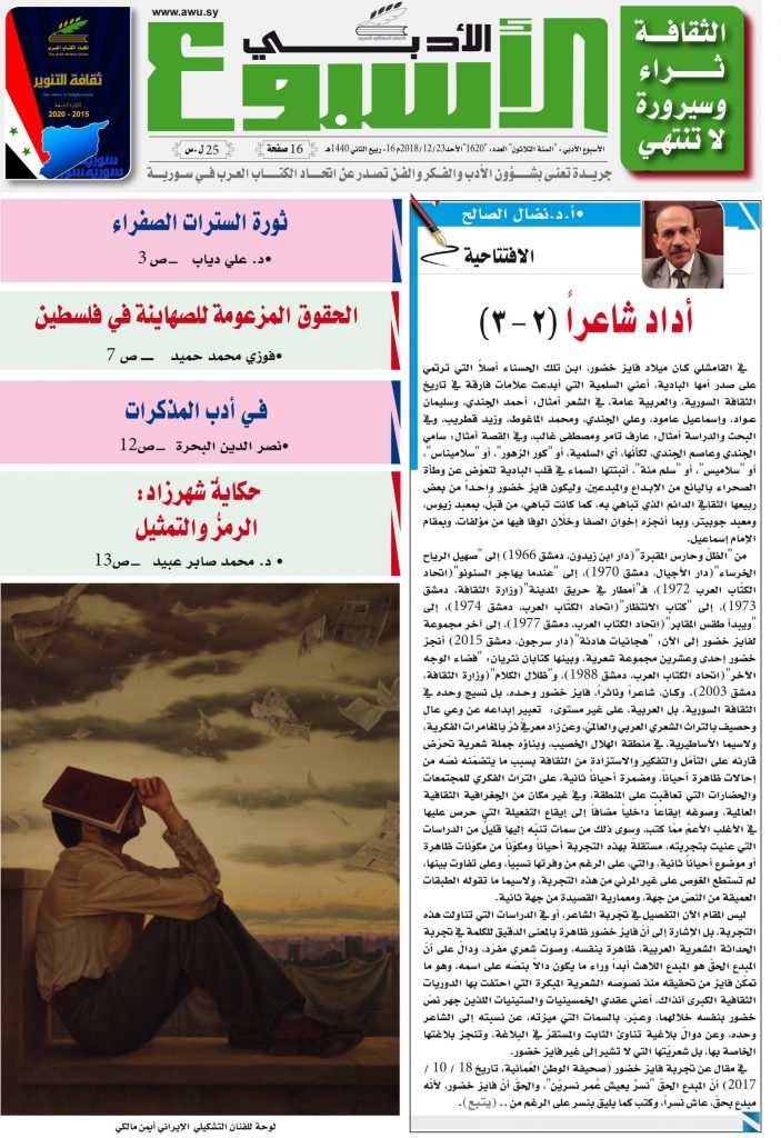 العدد ( 1620) 12/23 /2018 م
