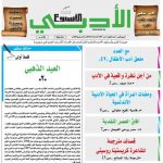العدد (1652) 8/25 /2019 م