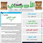 العدد (1653) 9/1 /2019 م