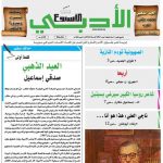 العدد (1654) 9/8 /2019 م