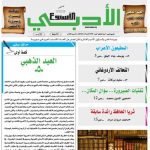 العدد (1655) 9/15 /2019 م