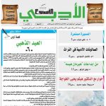 العدد (1656) 9/22 /2019 م