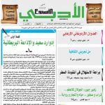 العدد (1660) 10/20 /2019 م