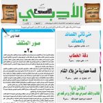 العدد (1663) 11/10 /2019 م