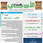 العدد (1670) 12/29 /2019 م