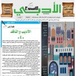 العدد (1673) 1/26 /2020 م