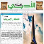 العدد (1674) 2/2 /2020 م