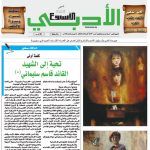 العدد (1675) 2/9 /2020 م