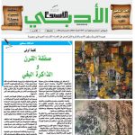 العدد (1676) 2/16 /2020 م