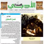 العدد (1678) 3/1 /2020 م