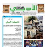 العدد (1682) 6/7 /2020 م