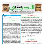 العدد (1683) 6/14 /2020 م