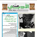 العدد (1684) 6/21 /2020 م