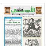 العدد (1685) 6/28 /2020 م