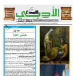 العدد (1686) 7/5 /2020 م