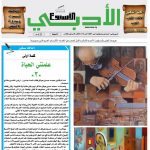 العدد (1688) 7/19 /2020 م