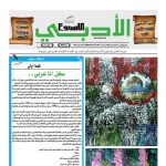 العدد (1691) 8/16 /2020 م