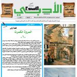 العدد (1694) 9/6 /2020 م