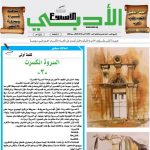 العدد (1696) 9/20 /2020 م