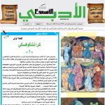 العدد (1698) 10/4 /2020 م