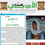 العدد (1699) 10/11 /2020 م
