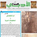 العدد (1700) 10/18 /2020 م