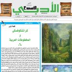 العدد (1703) 11/8 /2020 م