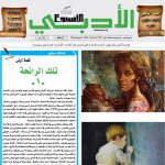 العدد (1706) 11/29 /2020 م
