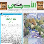 العدد (1707) 12/6 /2020 م