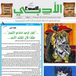 العدد (1713) 1/24 /2021 م