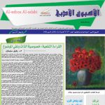 العدد (1717) 2/21 /2021 م