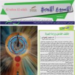 العدد (1720) 3/14 /2021 م