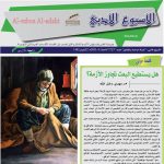 العدد (1723) 4/4 /2021 م