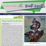 العدد (1724) 4/11 /2021 م