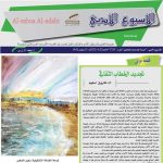 العدد (1726) 4/25 /2021 م