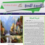 العدد (1732) 6/20 /2021 م