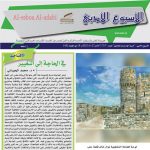 العدد (1733) 6/27 /2021 م