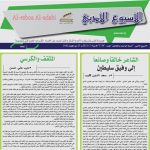 العدد (1734) 7/4 /2021 م