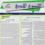 العدد (1737) 8/1 /2021 م